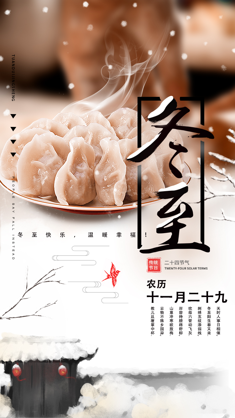 河南三味奇食品有限責(zé)任公司祝大家冬至快樂，常安常樂！